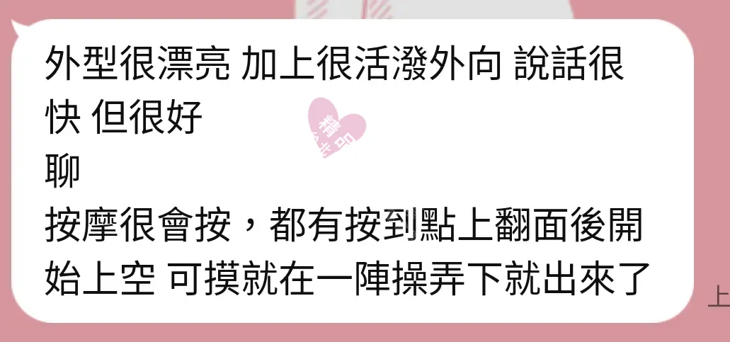 長安館按摩師BABY客戶評價截屏