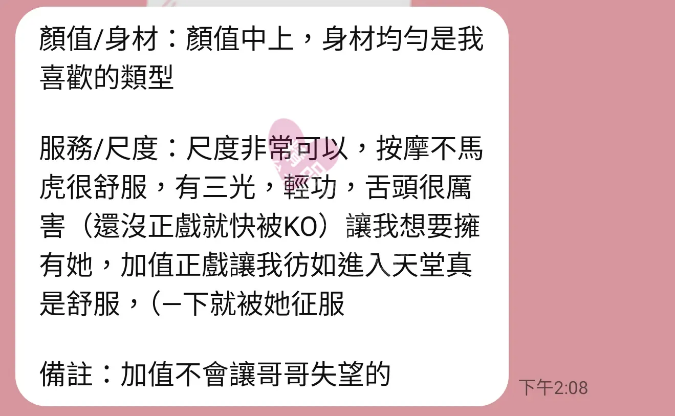 農安館按摩師艾妮客戶評價截屏