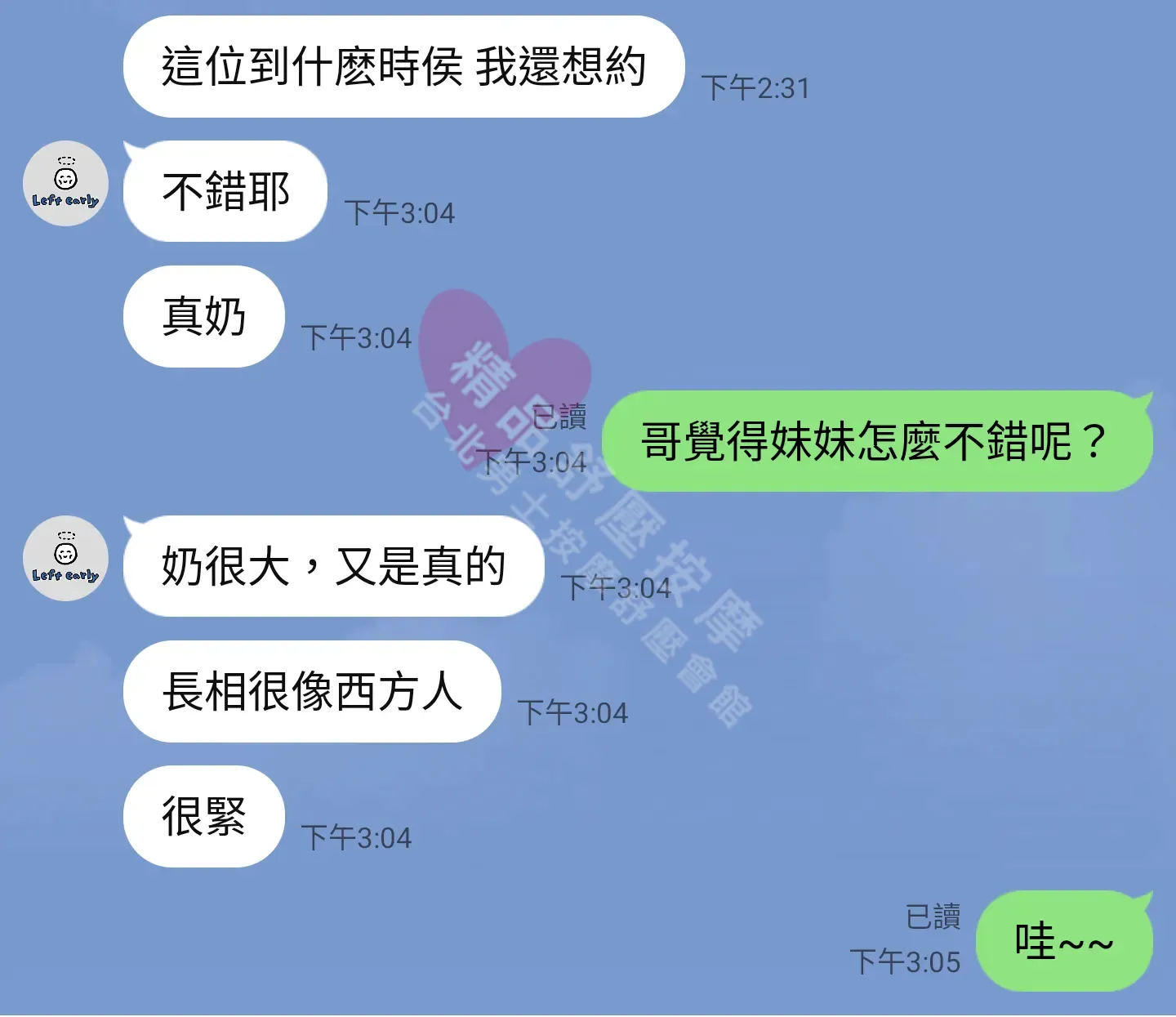 長安館按摩師水母客戶評價截屏