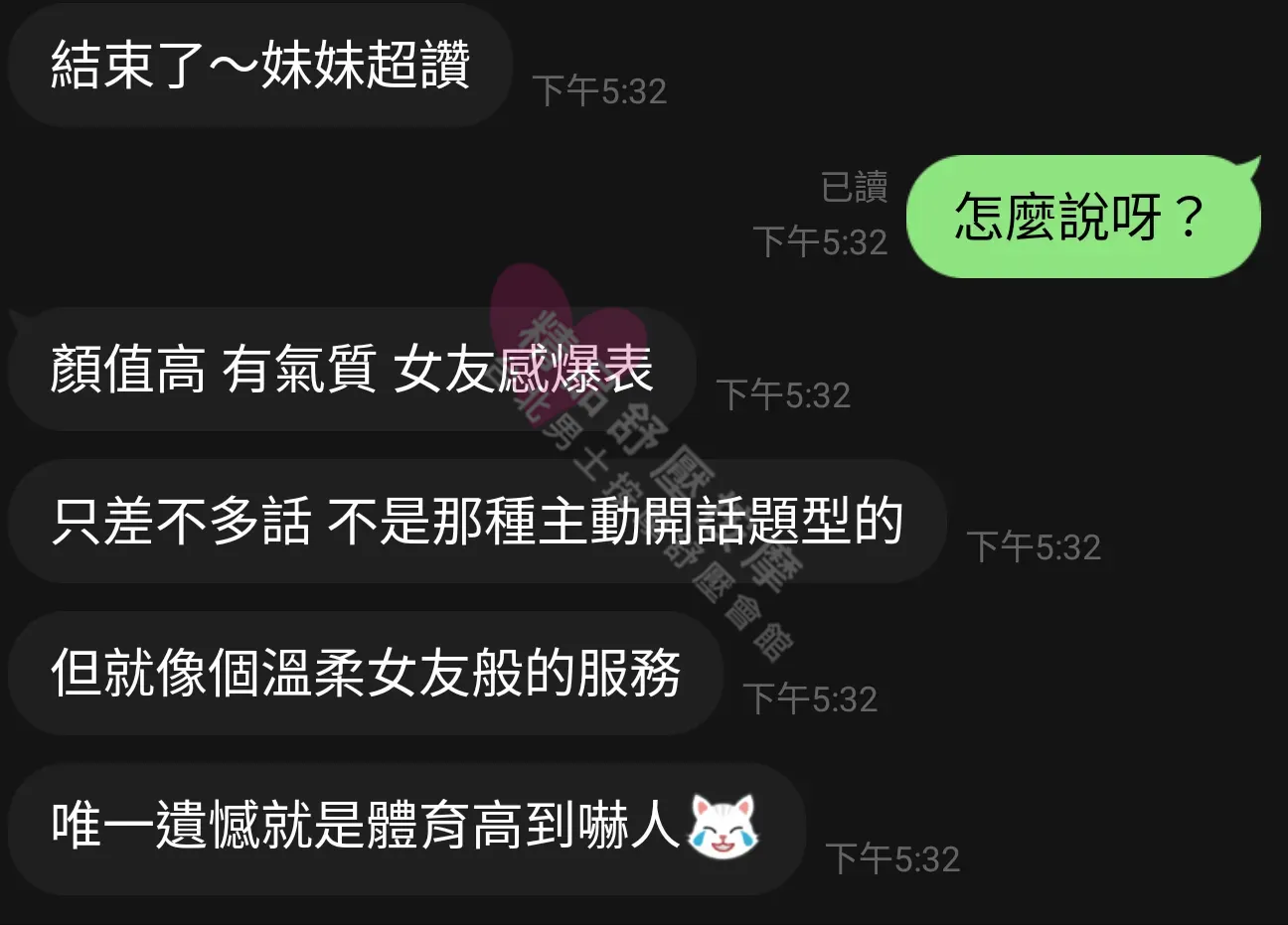愛寶館按摩師牡丹客戶評價截屏