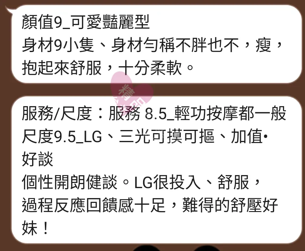 夢幻館按摩師心亞客戶評價截屏