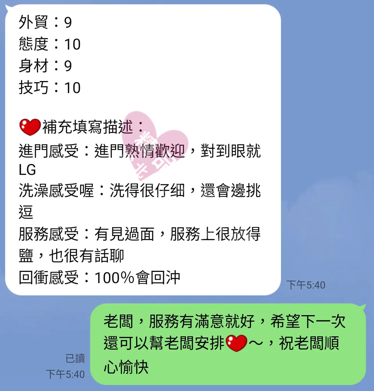 遼寧館按摩師倩倩客戶評價截屏