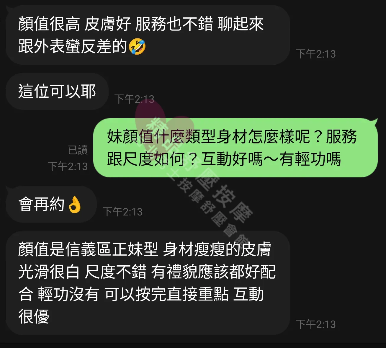 紐約館按摩師雅芯客戶評價截屏
