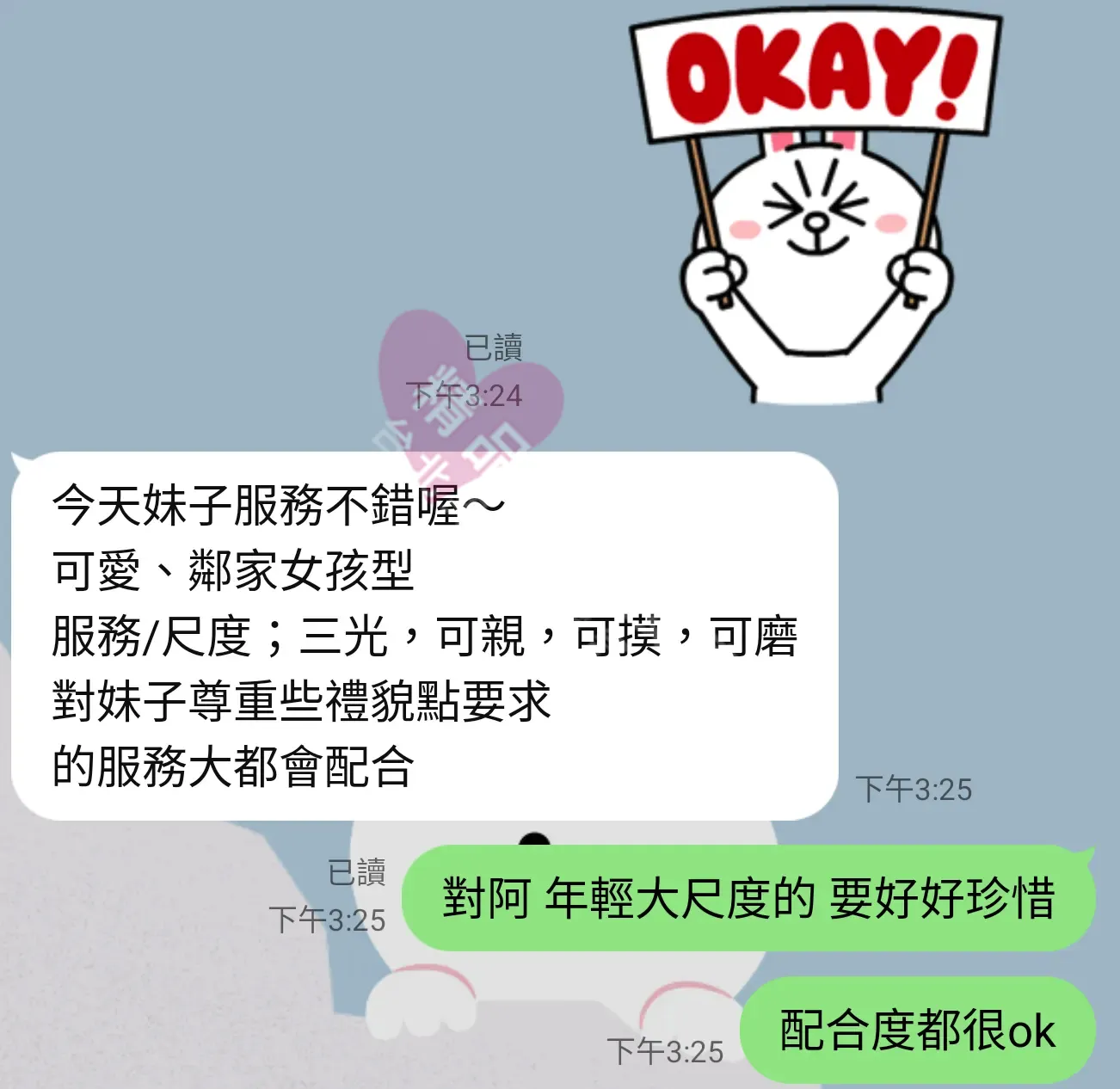 愛寶館按摩師艾薇兒客戶評價截屏