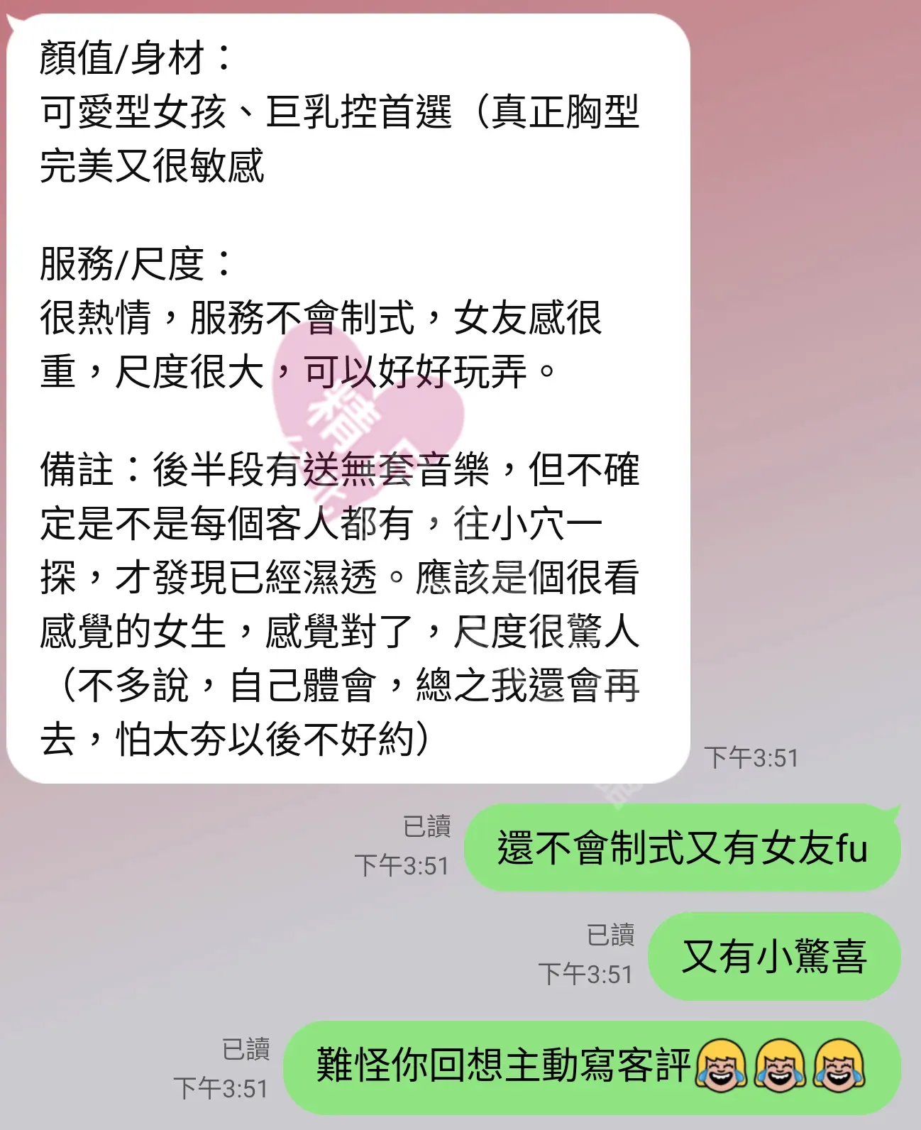 農安館按摩師艾妮客戶評價截屏