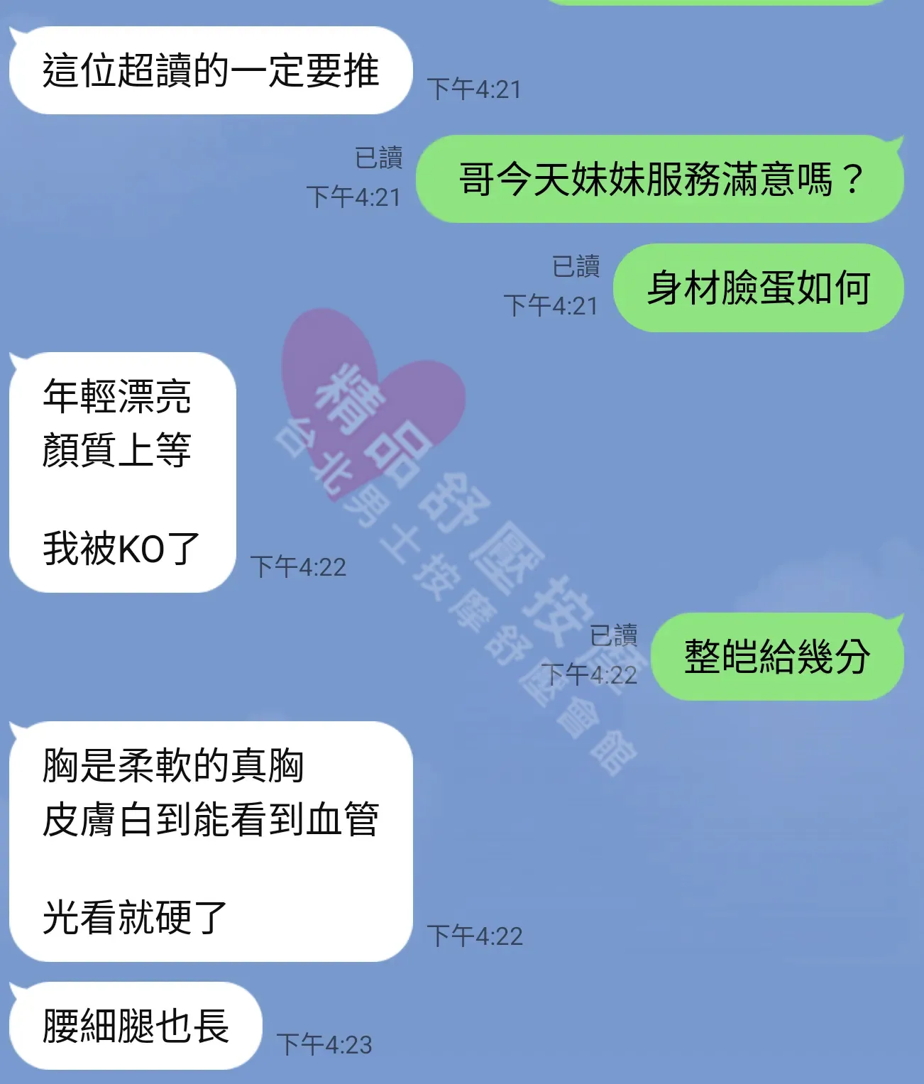 錦州館按摩師妍希客戶評價截屏