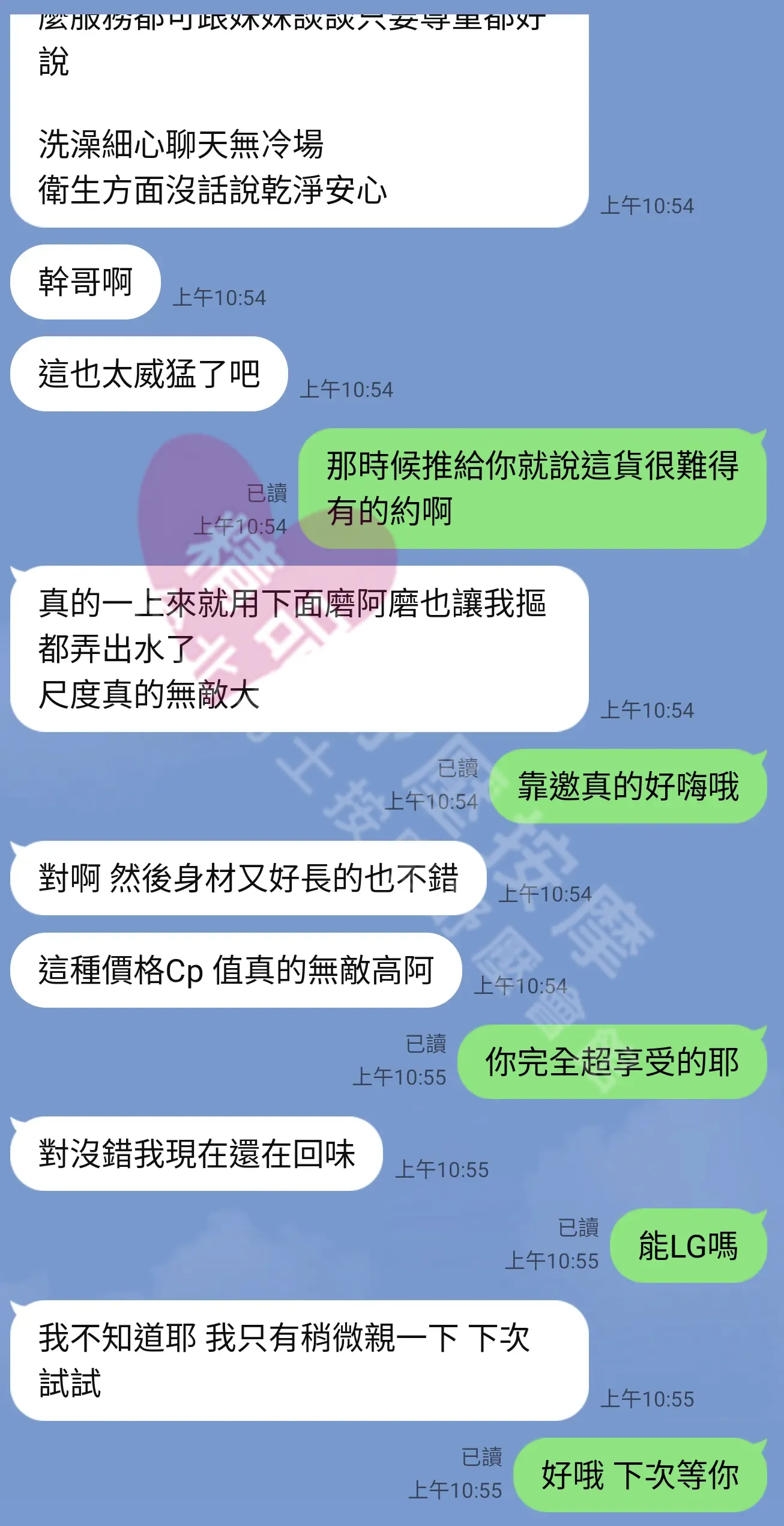 晶華館按摩師騷騷客戶評價截屏