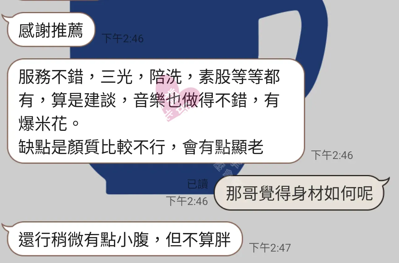 香奈兒館按摩師七七客戶評價截屏