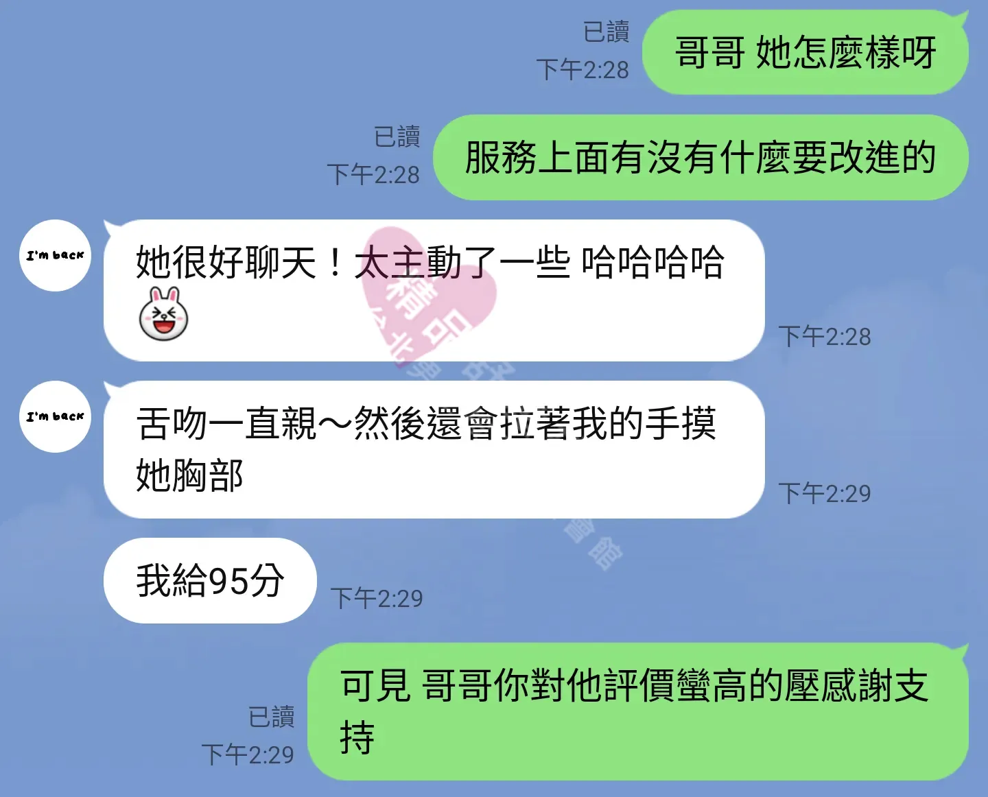 愛寶館按摩師玉文客戶評價截屏