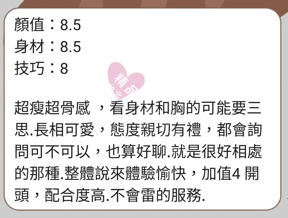 大都會館按摩師晴子客戶評價截屏