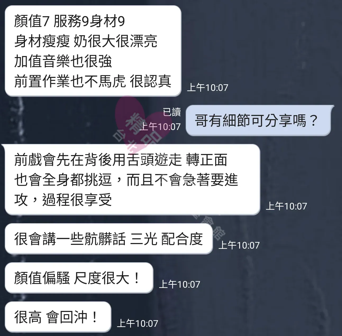 雙城館按摩師尤菈客戶評價截屏