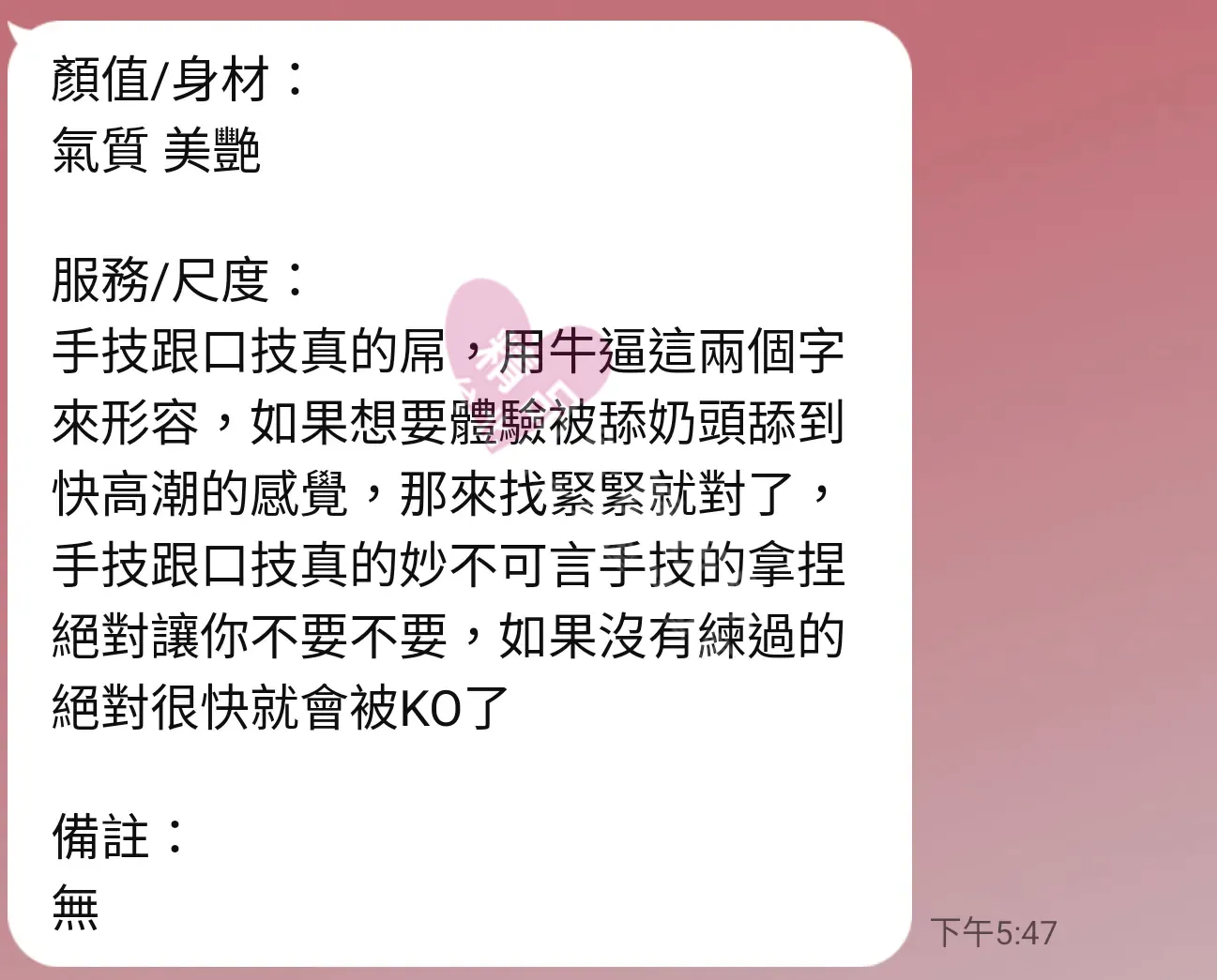 85館按摩師小舞客戶評價截屏