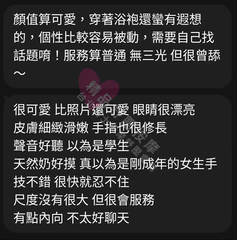 夢幻館按摩師泰希客戶評價截屏