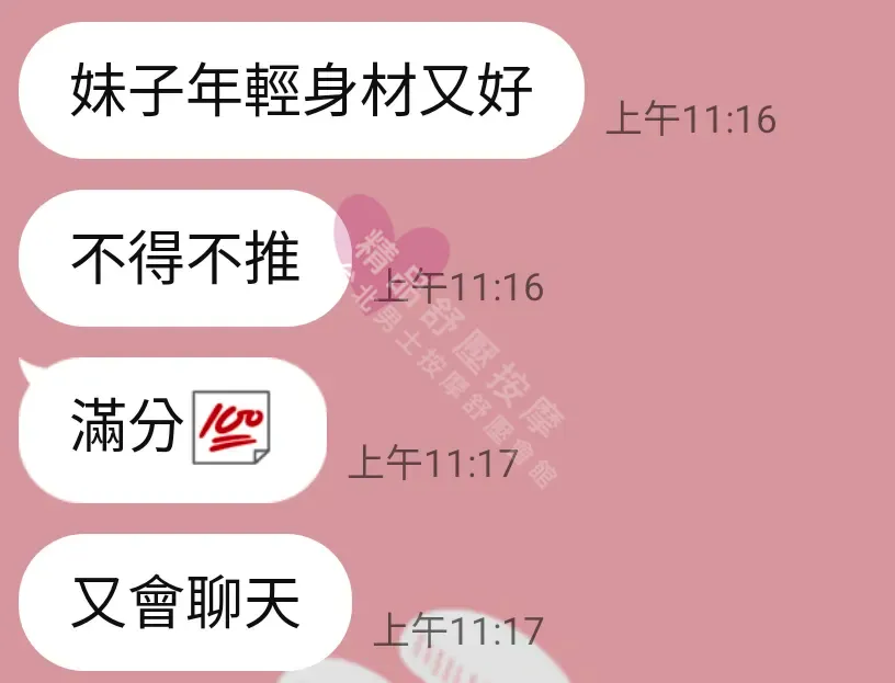 林森館按摩師韓妃客戶評價截屏