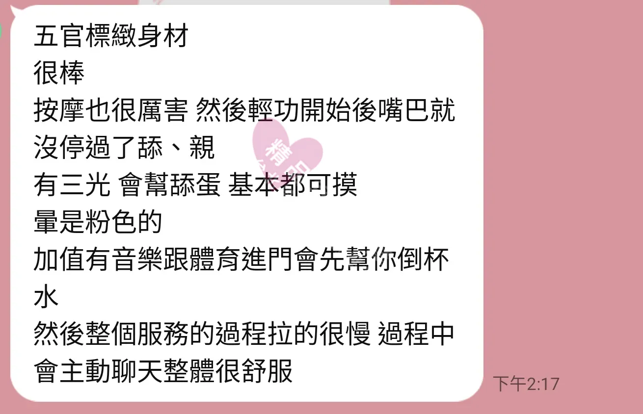 林森館按摩師卡比客戶評價截屏