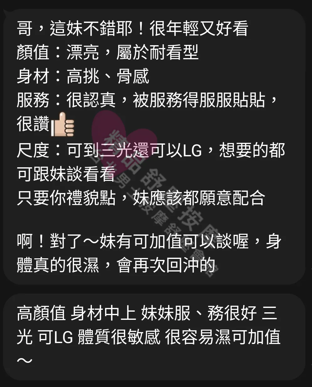 芯苑館按摩師莉娜客戶評價截屏