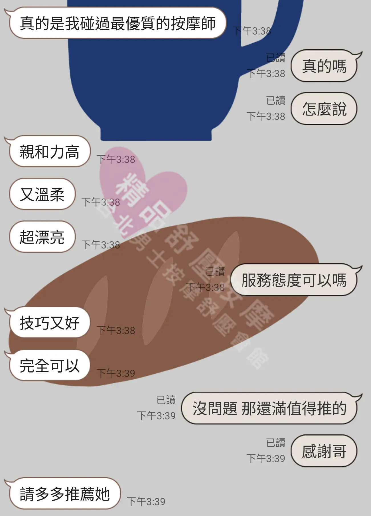 長春二館按摩師若星客戶評價截屏