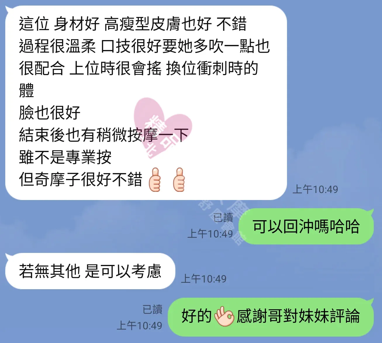 農安館按摩師秀枝客戶評價截屏