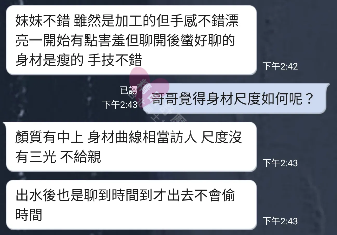 夢幻館按摩師妹妹客戶評價截屏