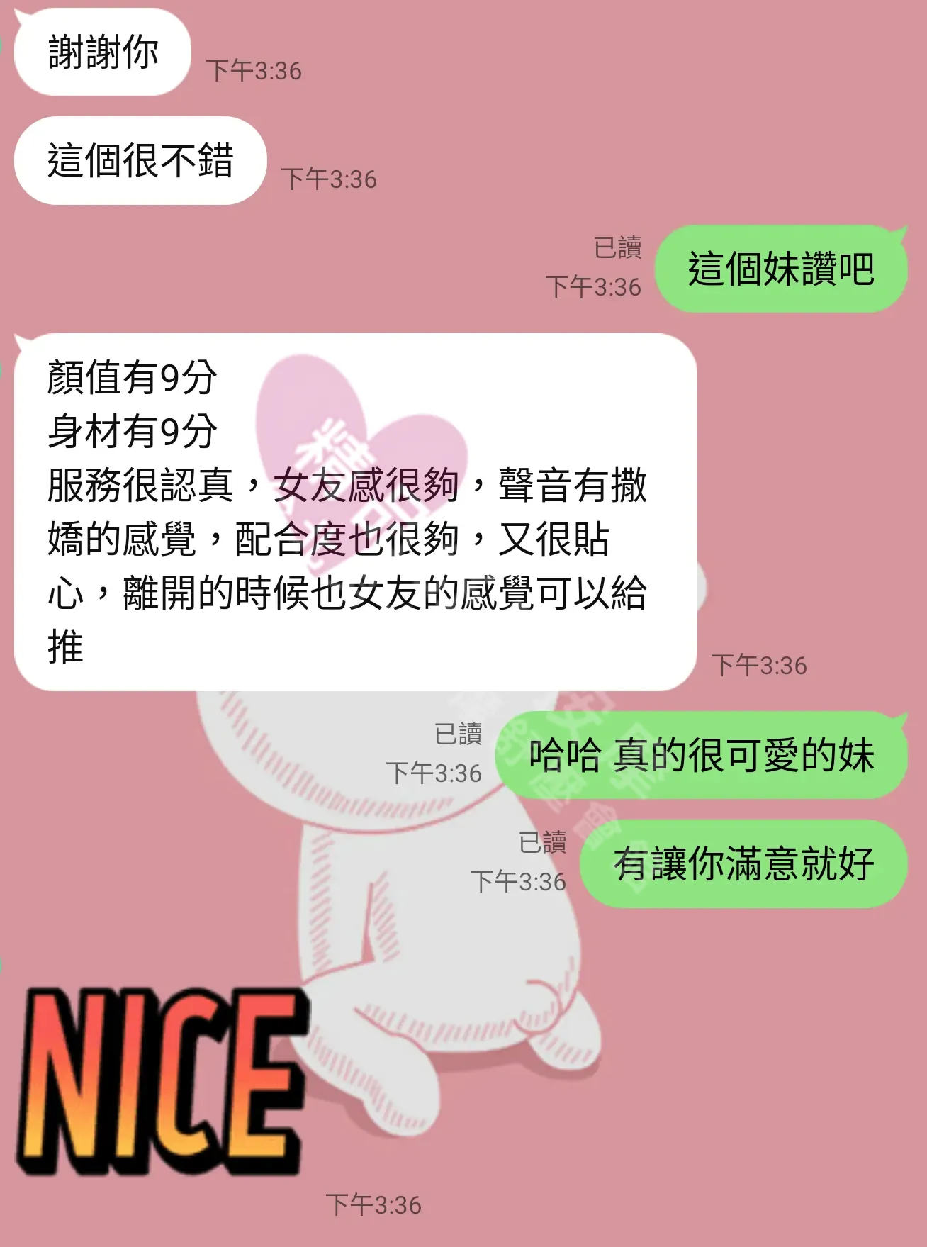 愛寶館按摩師九妹客戶評價截屏