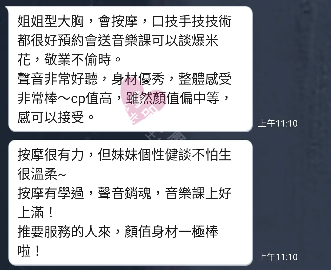 長春館按摩師乖乖客戶評價截屏