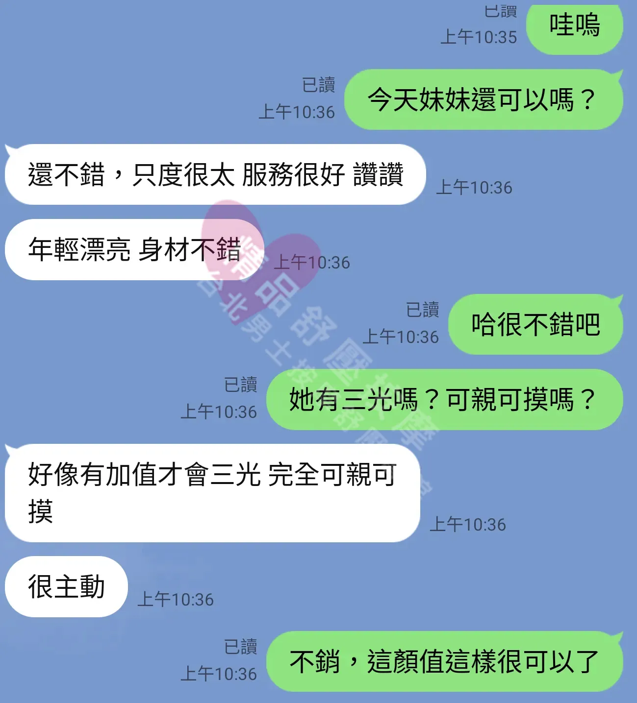 大都會館按摩師貝貝客戶評價截屏