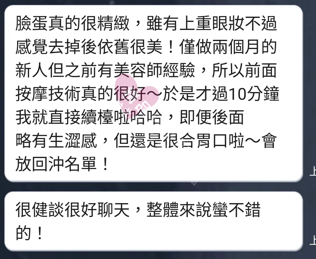 愛寶館按摩師LV客戶評價截屏