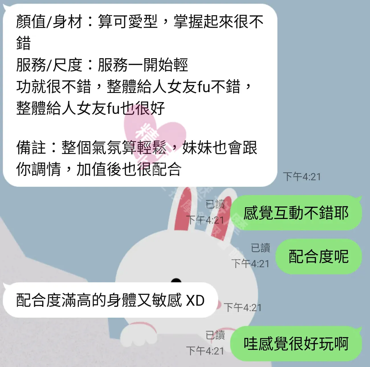芯苑館按摩師小薰客戶評價截屏