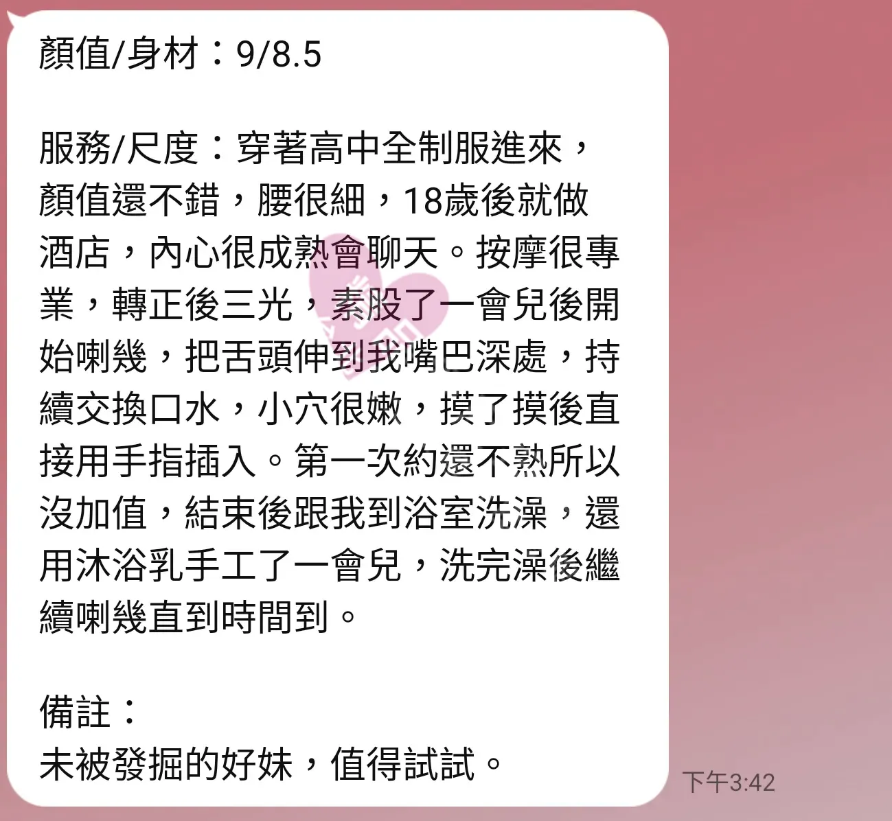 夢幻館按摩師金萱客戶評價截屏