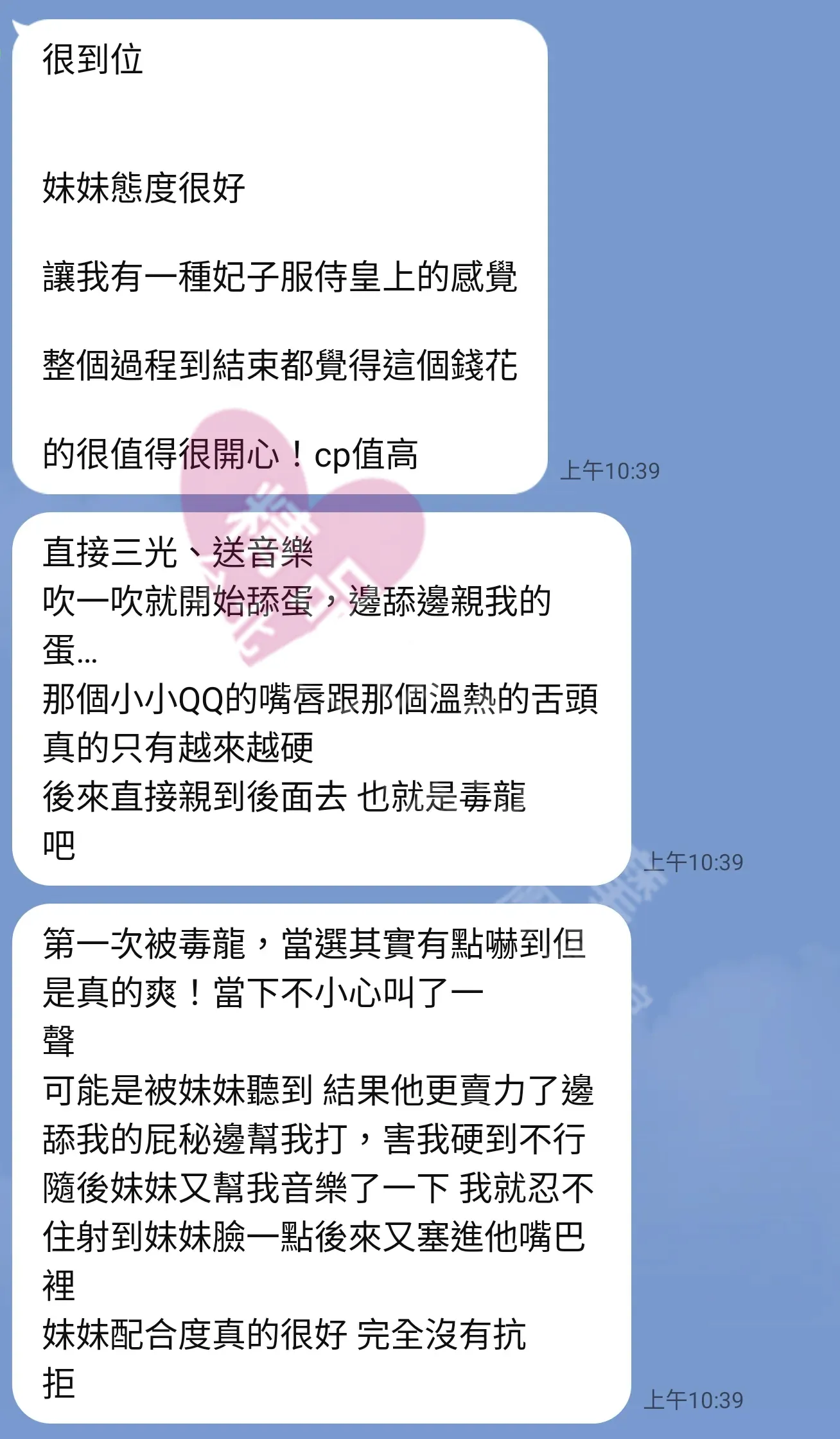紐約館按摩師六九客戶評價截屏