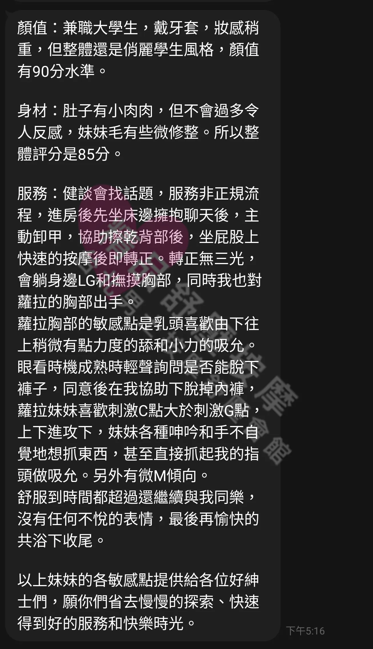 夢幻館按摩師水豚客戶評價截屏