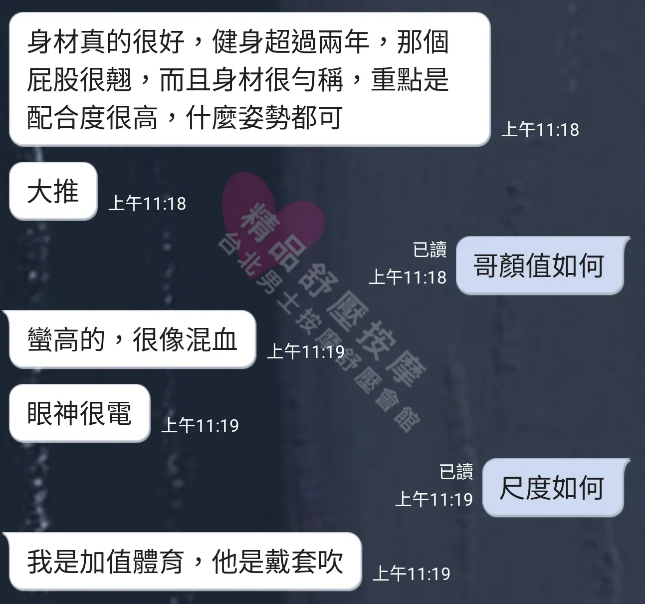 愛寶館按摩師小倩客戶評價截屏