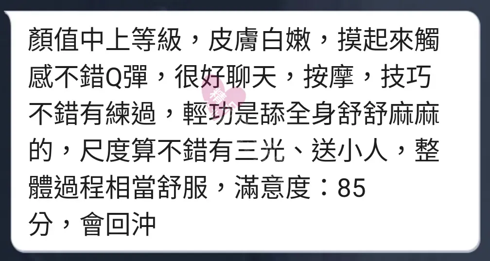 長春館按摩師哈哈客戶評價截屏