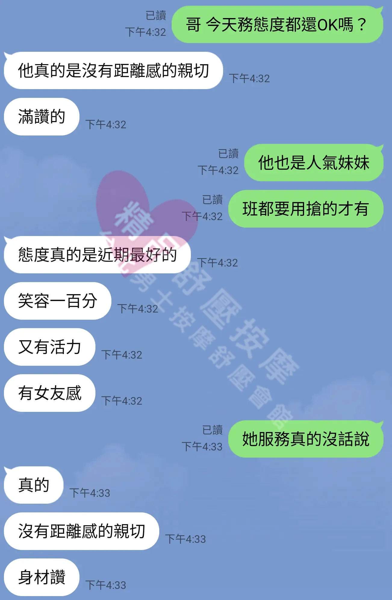 大都會館按摩師羅琳客戶評價截屏