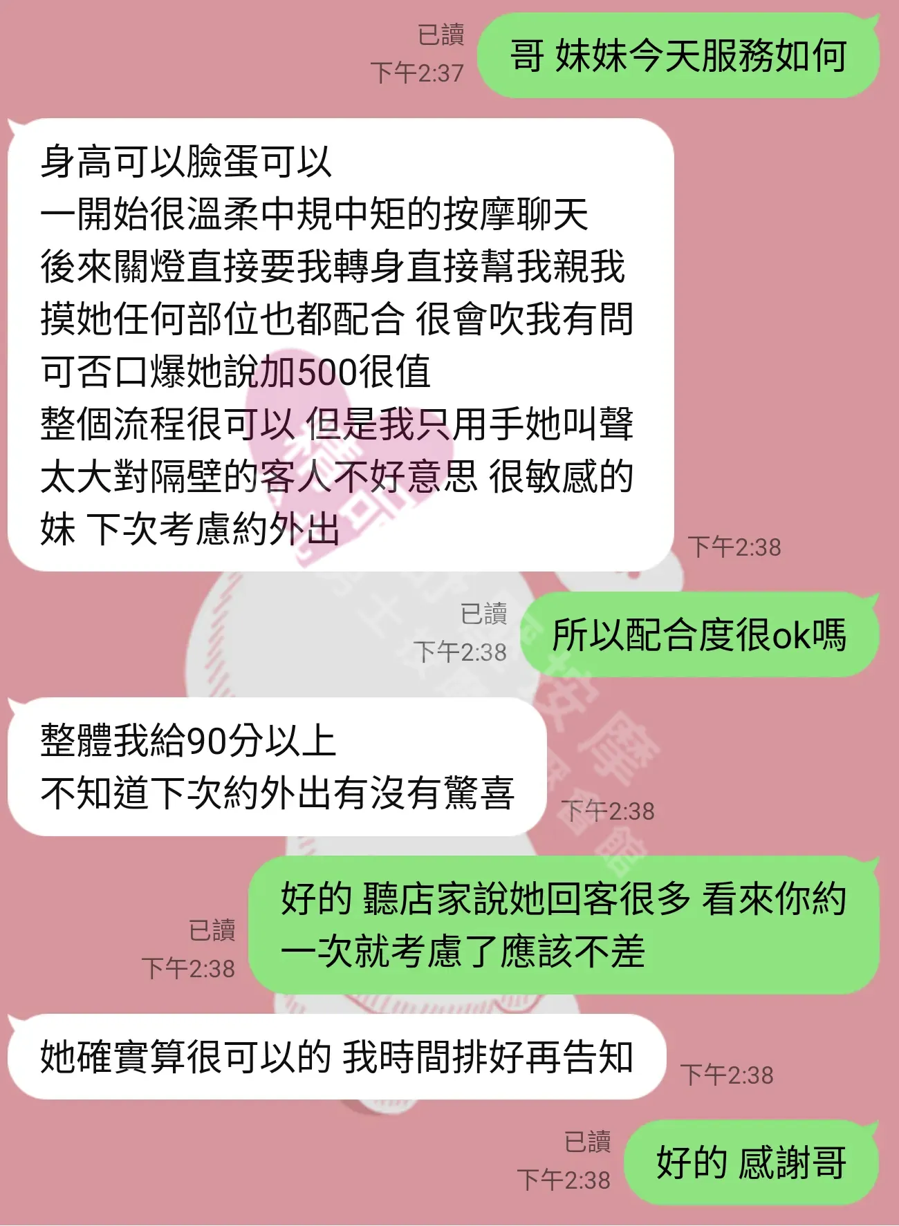 林森館按摩師MIMI客戶評價截屏