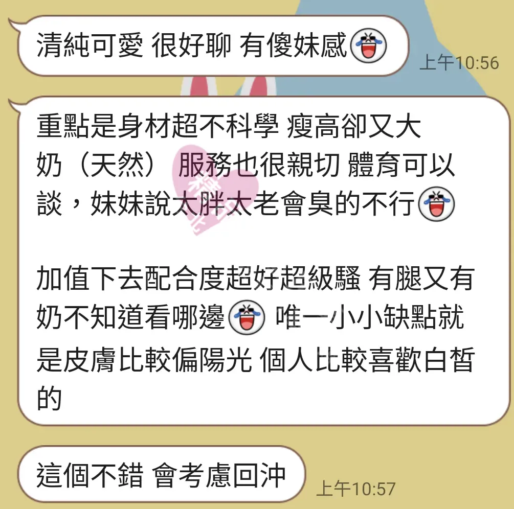 S會館按摩師徐恩客戶評價截屏