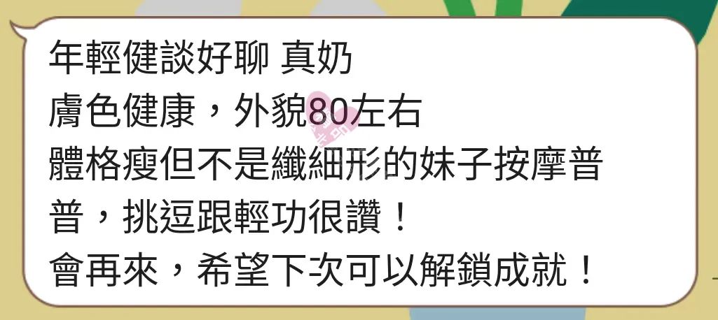 紐約館按摩師喬安客戶評價截屏