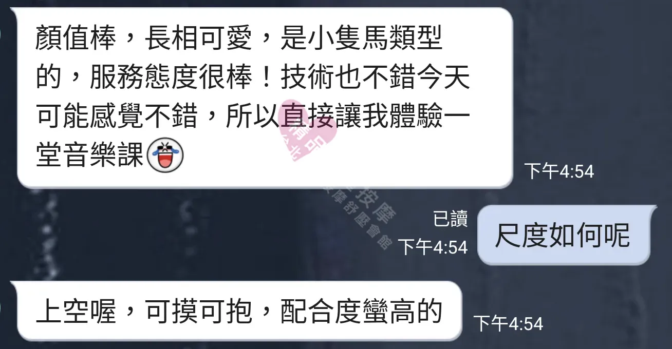 夢幻館按摩師禮物客戶評價截屏