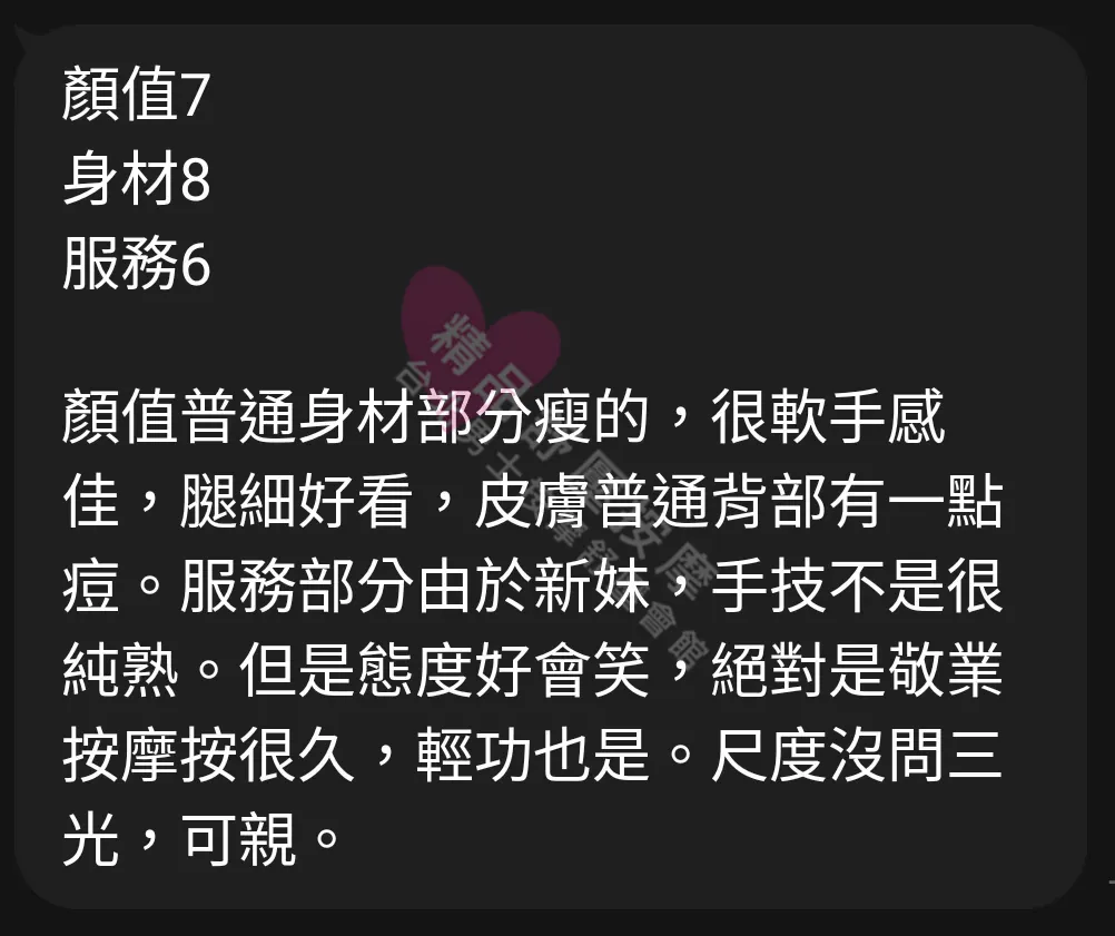 錦州館按摩師凡凡客戶評價截屏