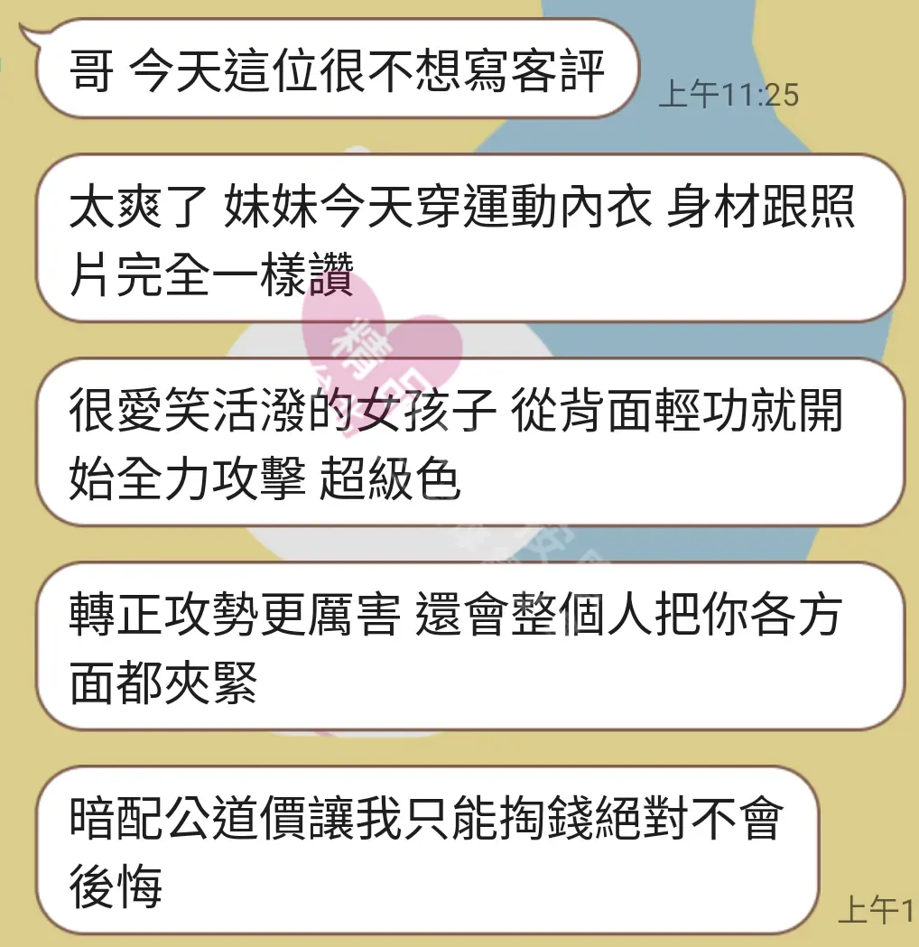 愛寶館按摩師安安客戶評價截屏
