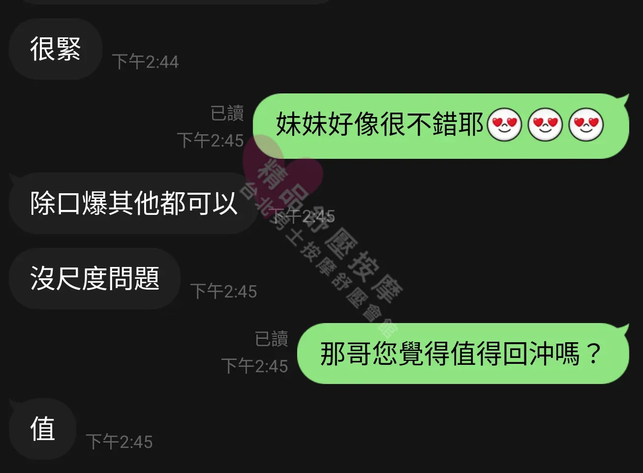 夢幻館按摩師歐葒客戶評價截屏