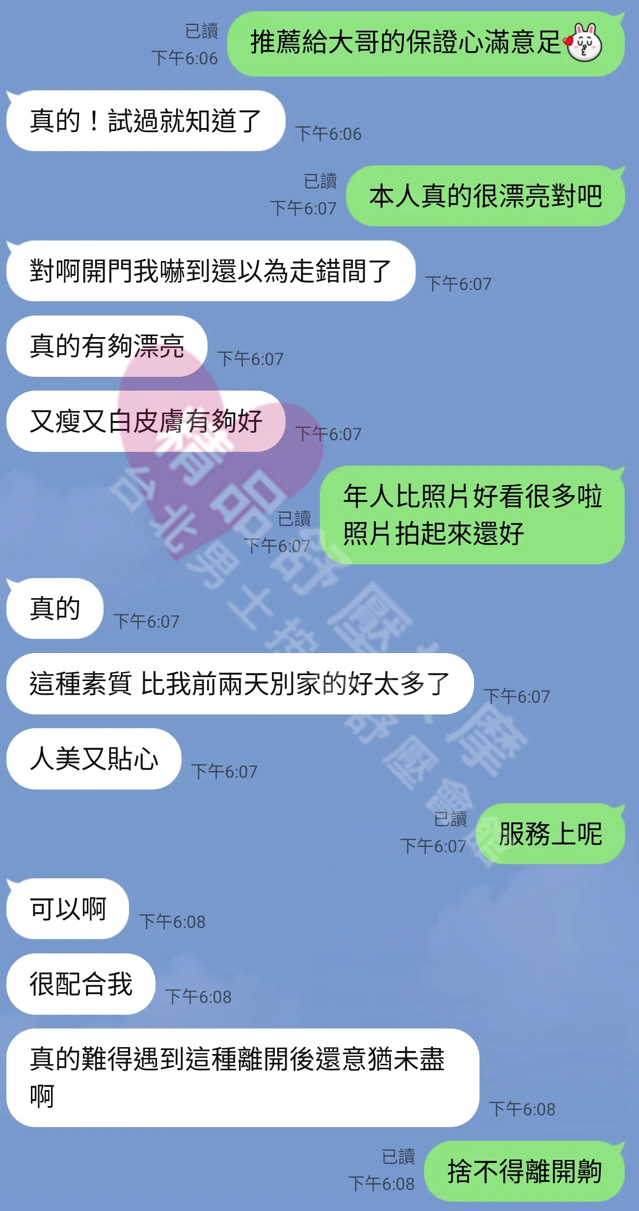 大都會館按摩師雪琳客戶評價截屏