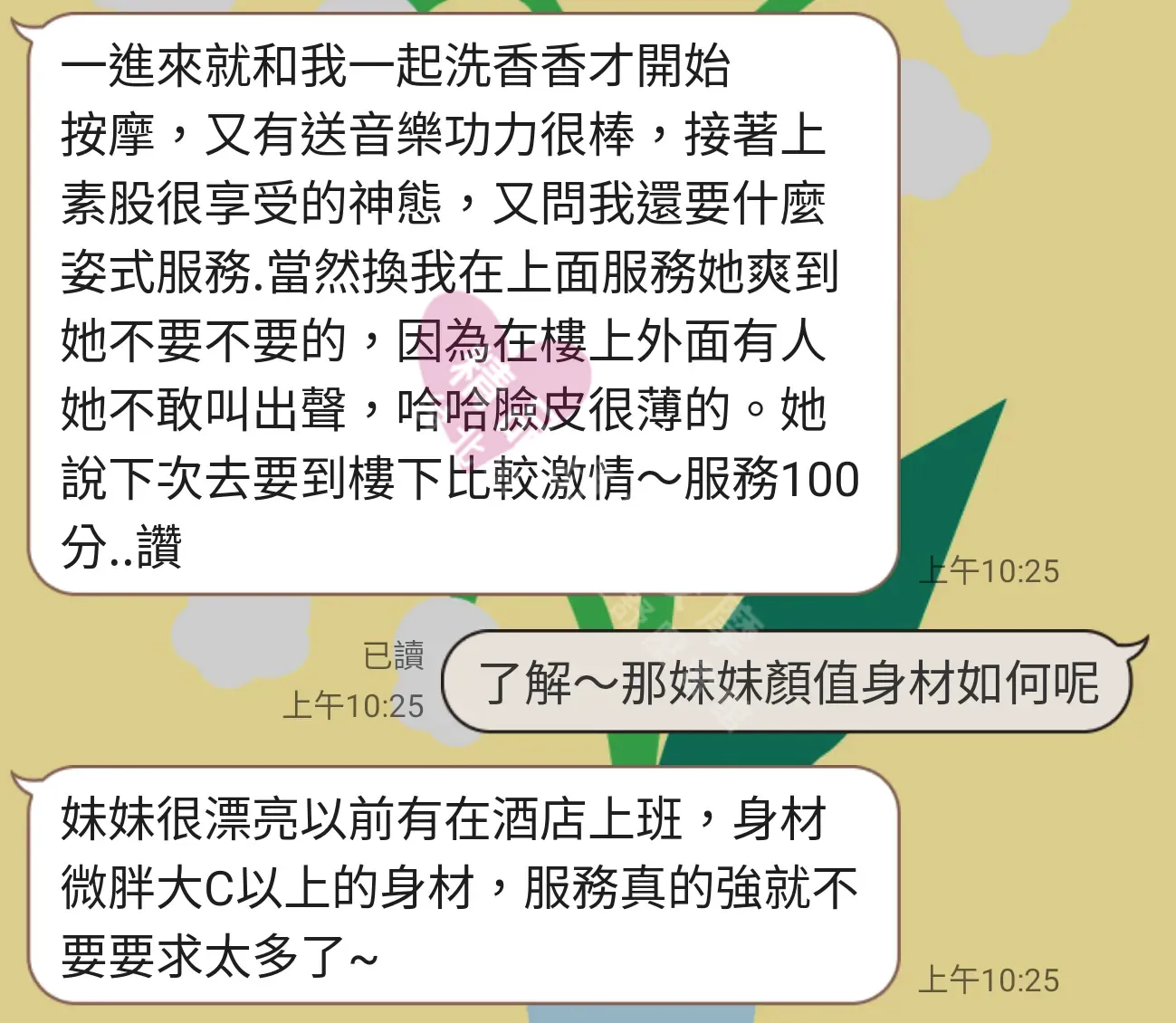 長春館按摩師小潔客戶評價截屏