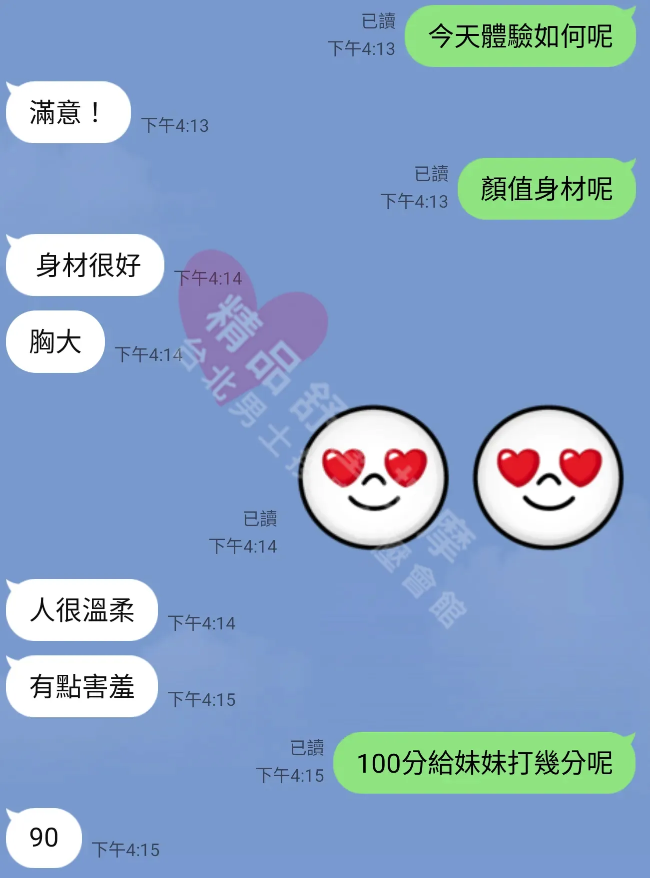 大都會館按摩師貝貝客戶評價截屏