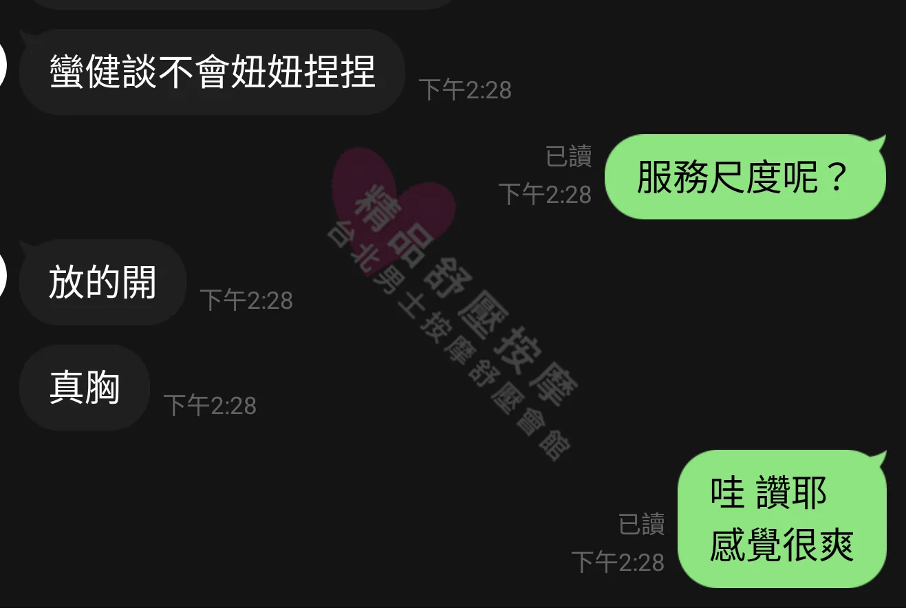 遼寧館按摩師水水客戶評價截屏
