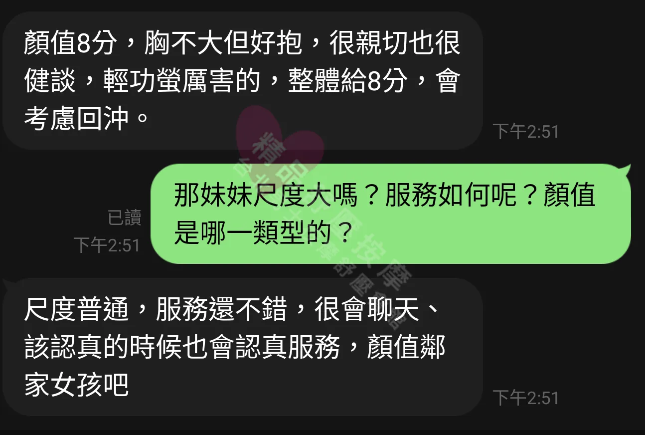 晶華館按摩師安安客戶評價截屏