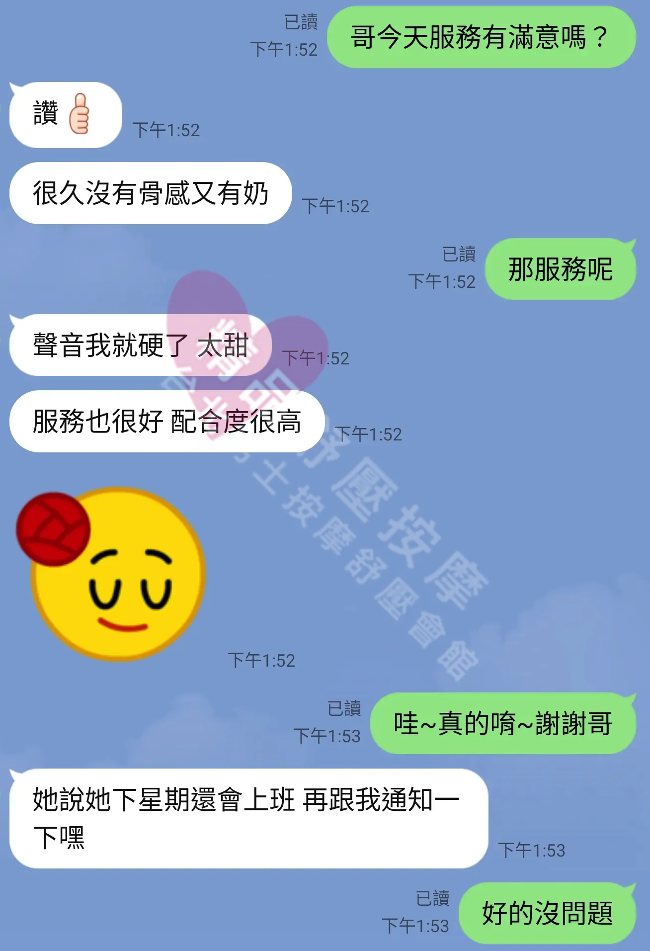 S會館按摩師六月客戶評價截屏