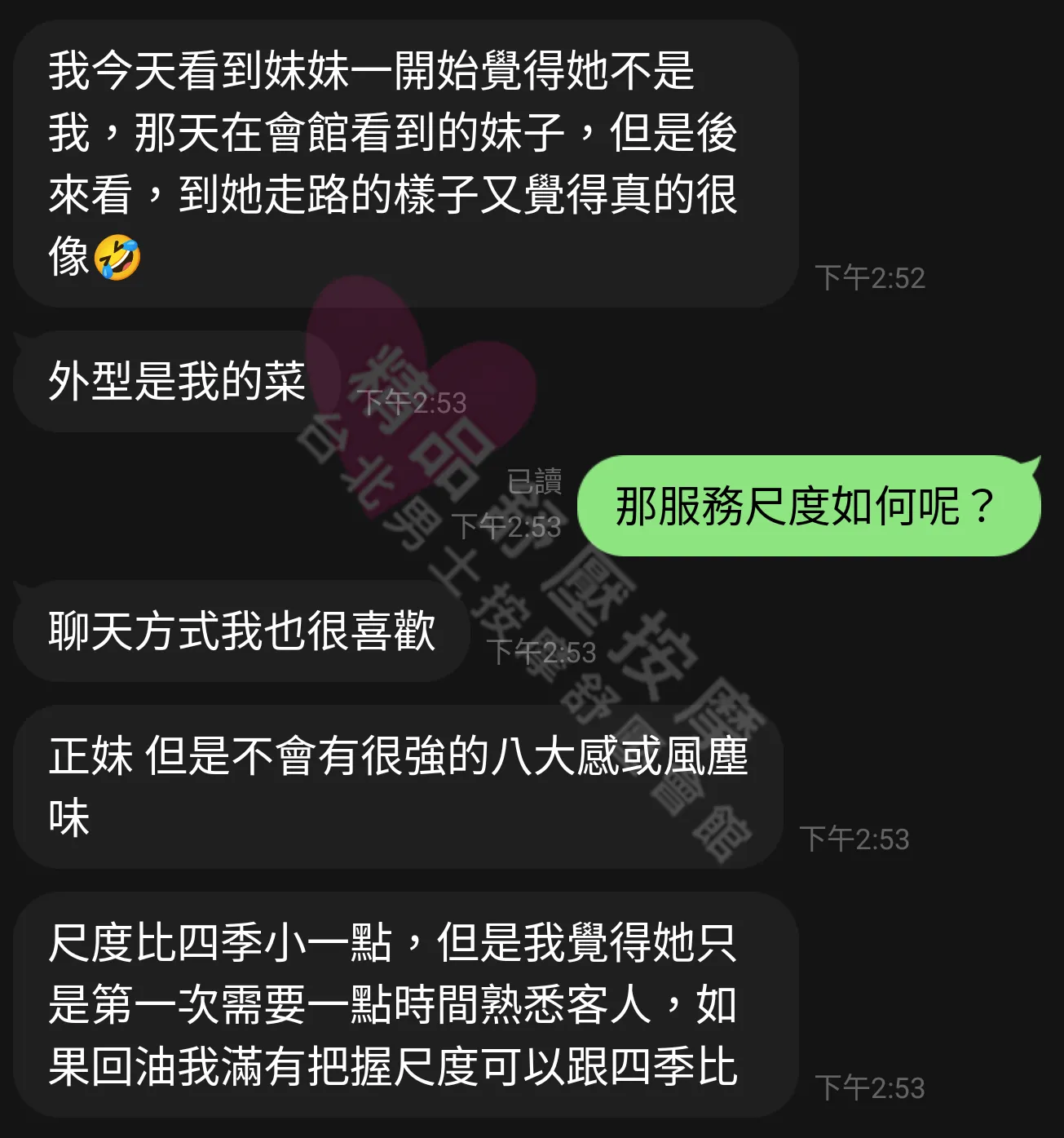 85館按摩師艾吸吸客戶評價截屏