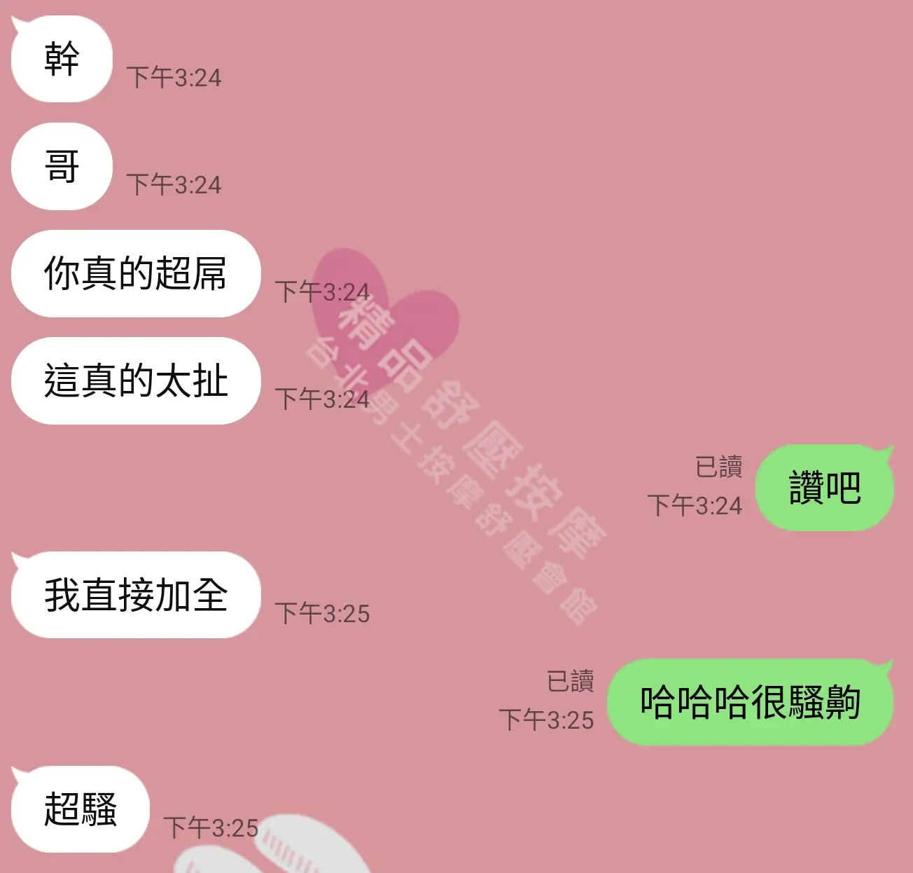 大都會館按摩師卡娃伊客戶評價截屏