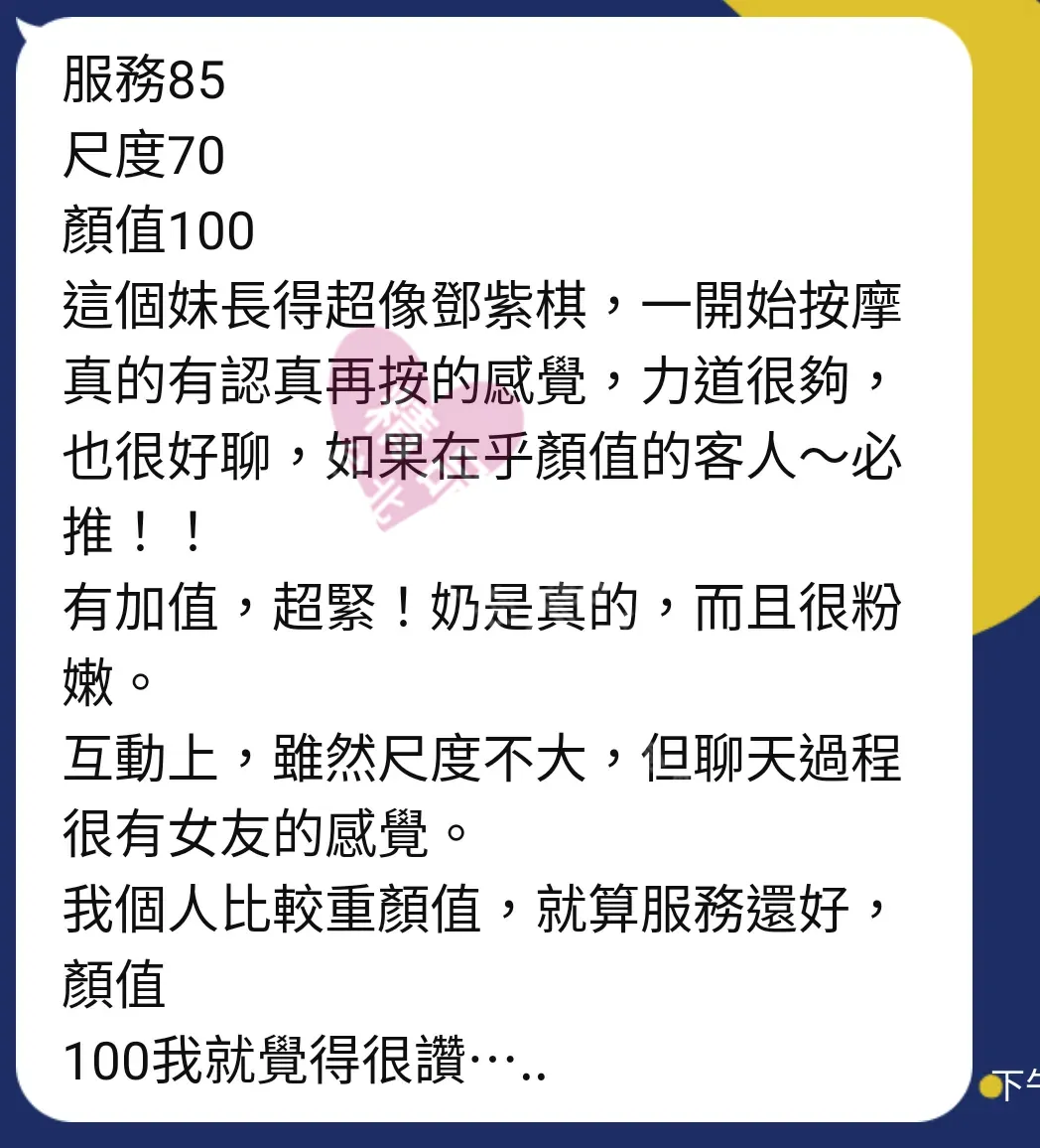 夢幻館按摩師水晶客戶評價截屏